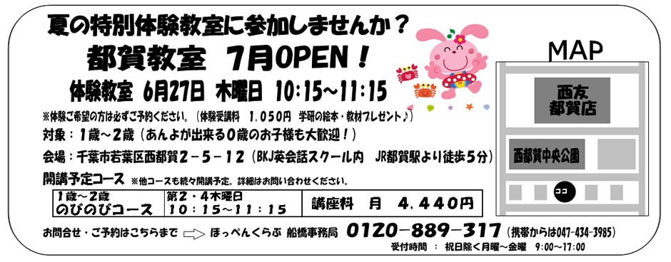 都賀教室新規オープン！