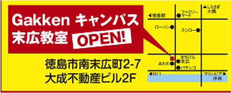 徳島事務局