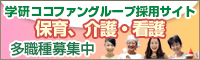 学研ココファングループ