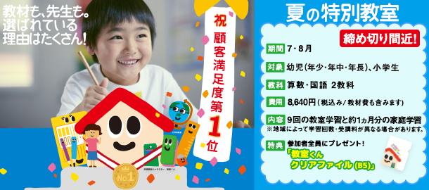 夏の特別教室 受付中！