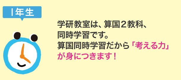 1年生