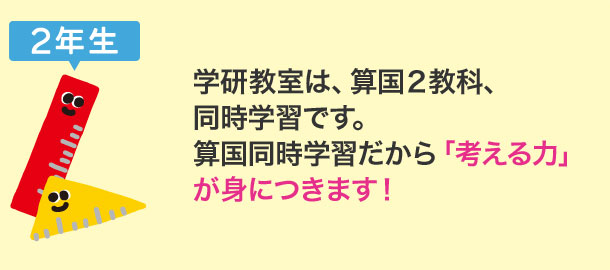 2年生