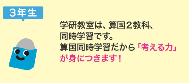 3年生