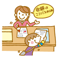 宿題を提出する。