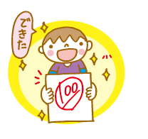 100点になるまでがんばる。