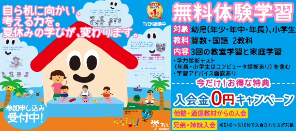 新学期生募集！