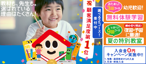 夏の特別教室 受付中！