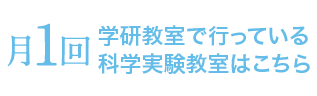 月1回