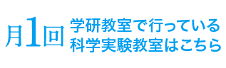 月1回