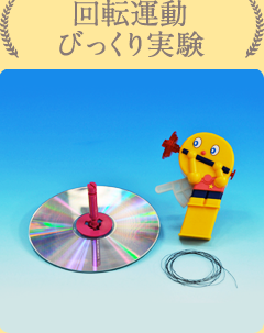 実験テーマ