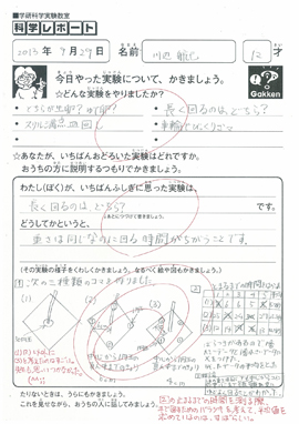川辺 航己さん 6年生