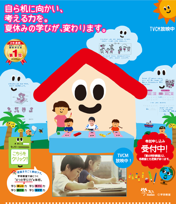 無料体験学習 受付中！