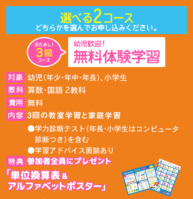 無料体験学習 受付中！