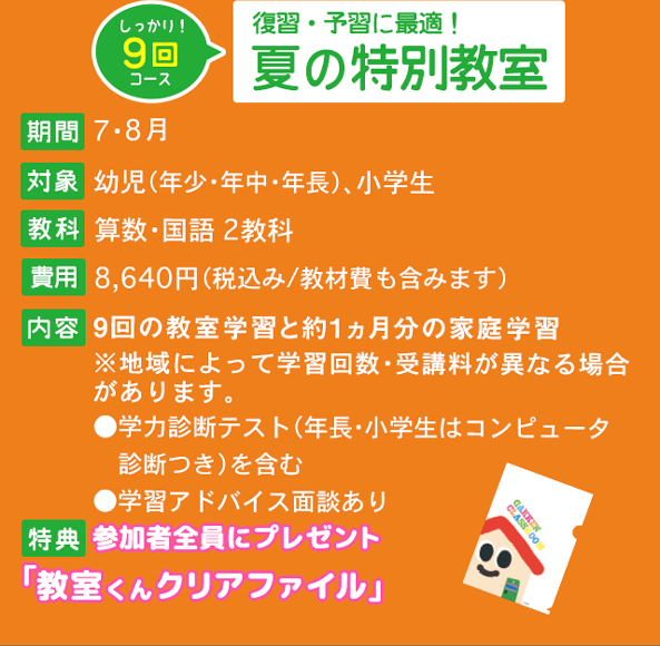 無料体験学習 受付中！