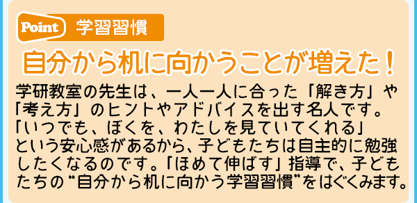 無料体験学習 受付中！