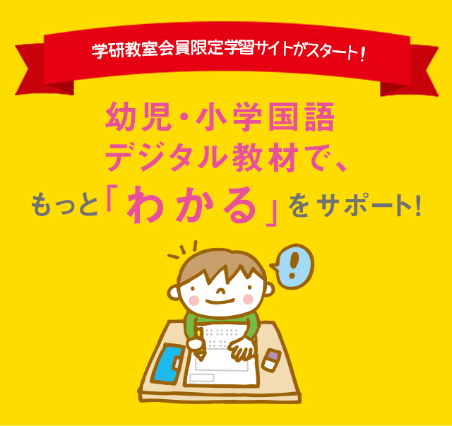 無料体験学習 受付中！