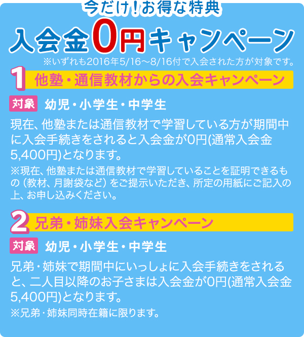 0円キャンペーン