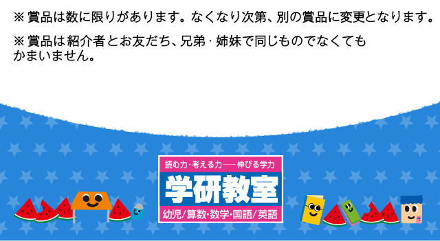 お友達紹介キャンペーン実施中!