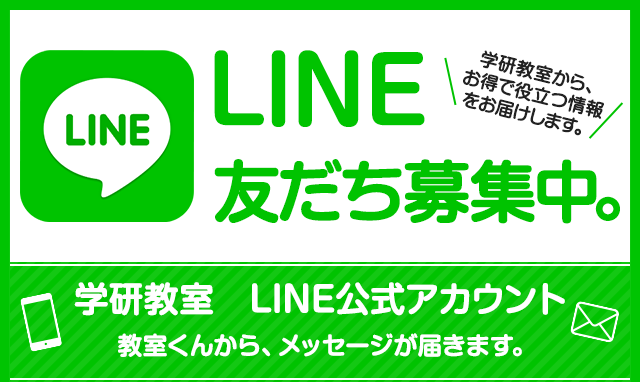 LINE 友達募集中。