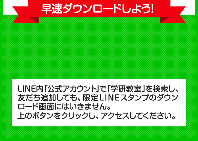 LINE 友達募集中。