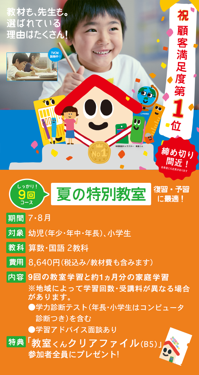 夏の特別教室 受付中！