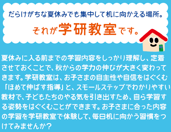 夏の特別教室 受付中！