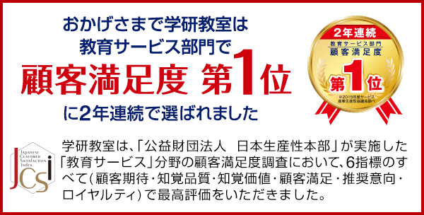 顧客満足度1位