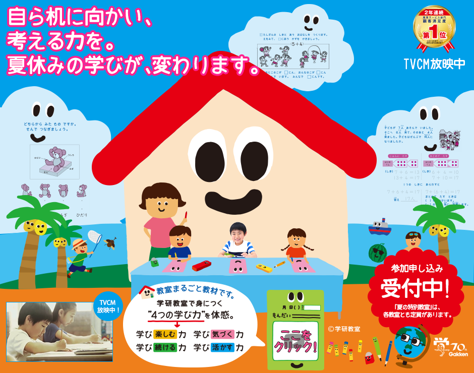 無料体験学習  受付中！