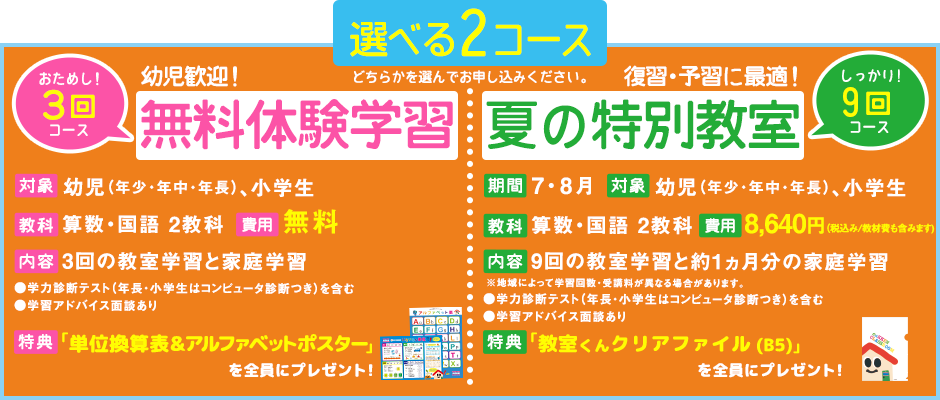 無料体験学習  受付中！