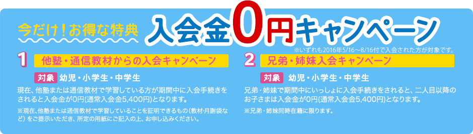 無料体験学習  受付中！