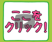 無料体験学習  受付中！