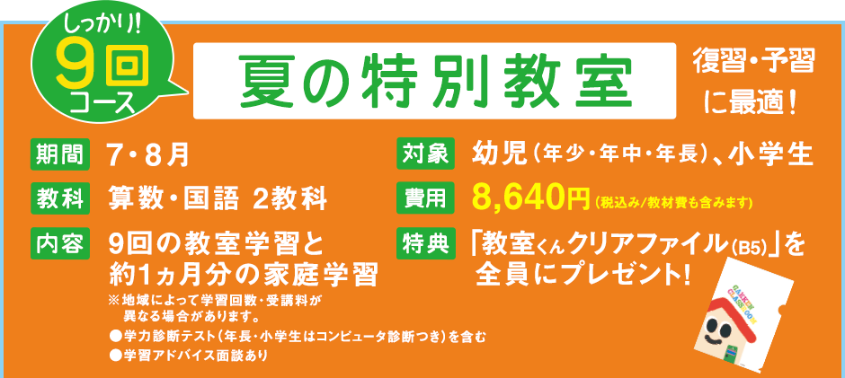 夏の特別教室  受付中！