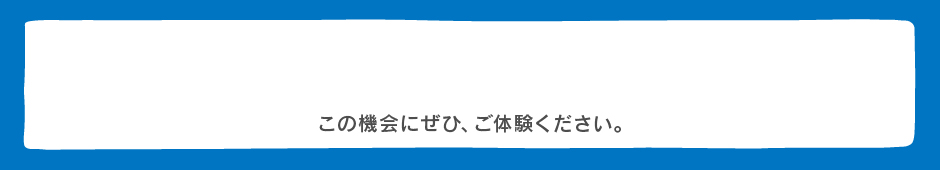 夏の特別教室  受付中！
