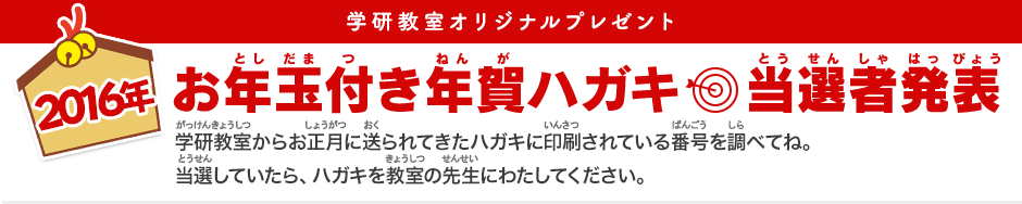 平成26年 お年玉付き年賀ハガキ 当選者発表