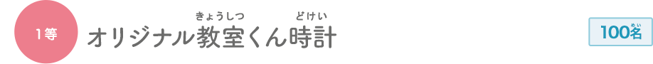 1等
