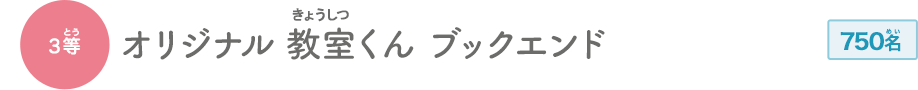 3等
