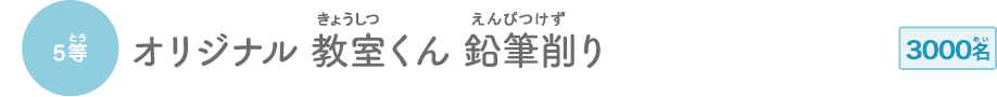 5等